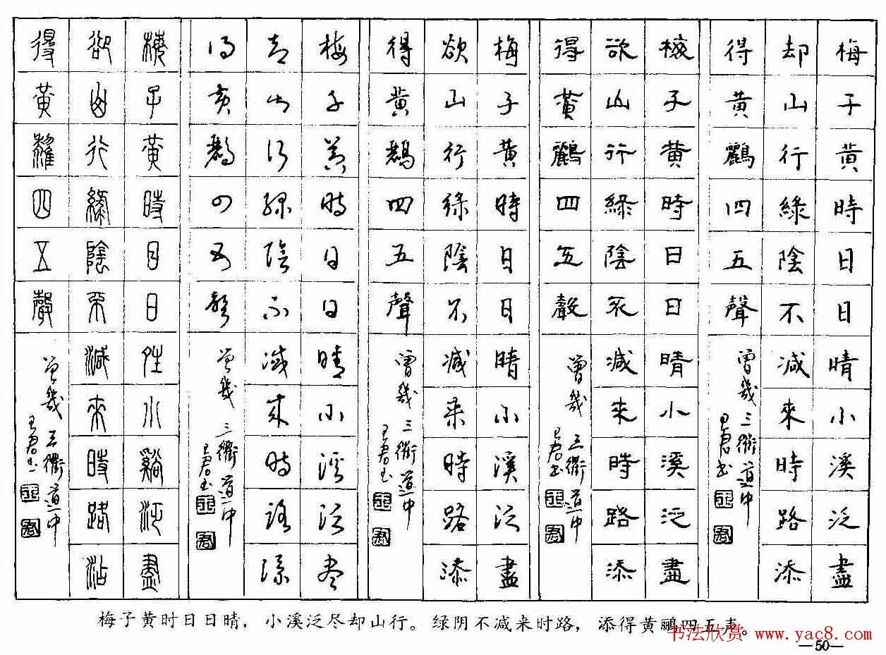 五体钢笔字帖下载《历代绝句百首》