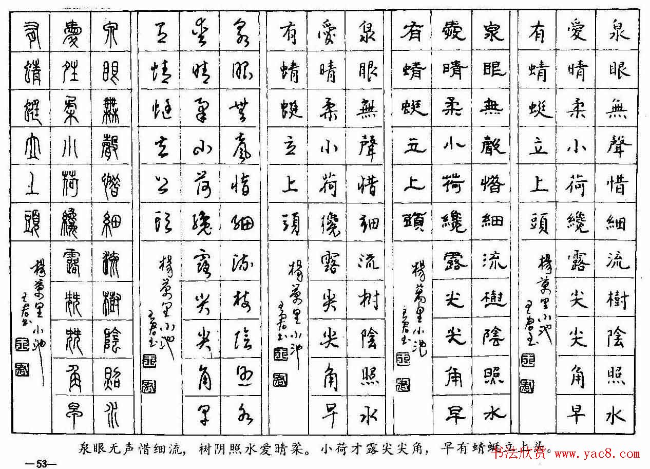 五体钢笔字帖下载《历代绝句百首》