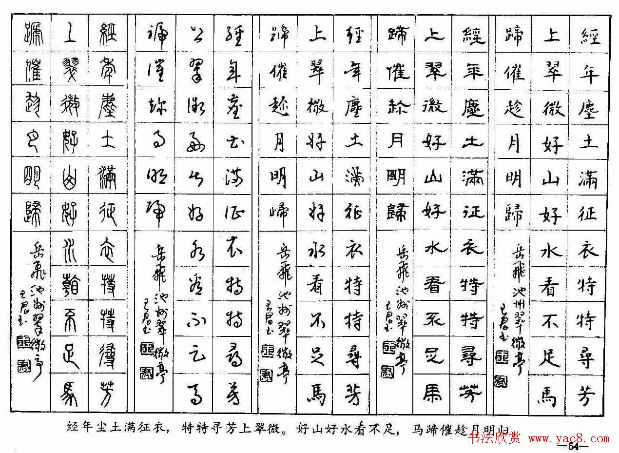 五体钢笔字帖下载《历代绝句百首》