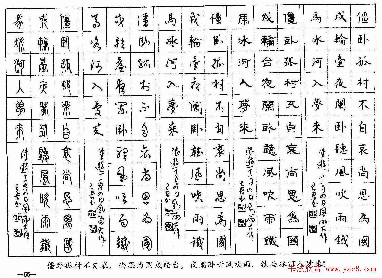 五体钢笔字帖下载《历代绝句百首》