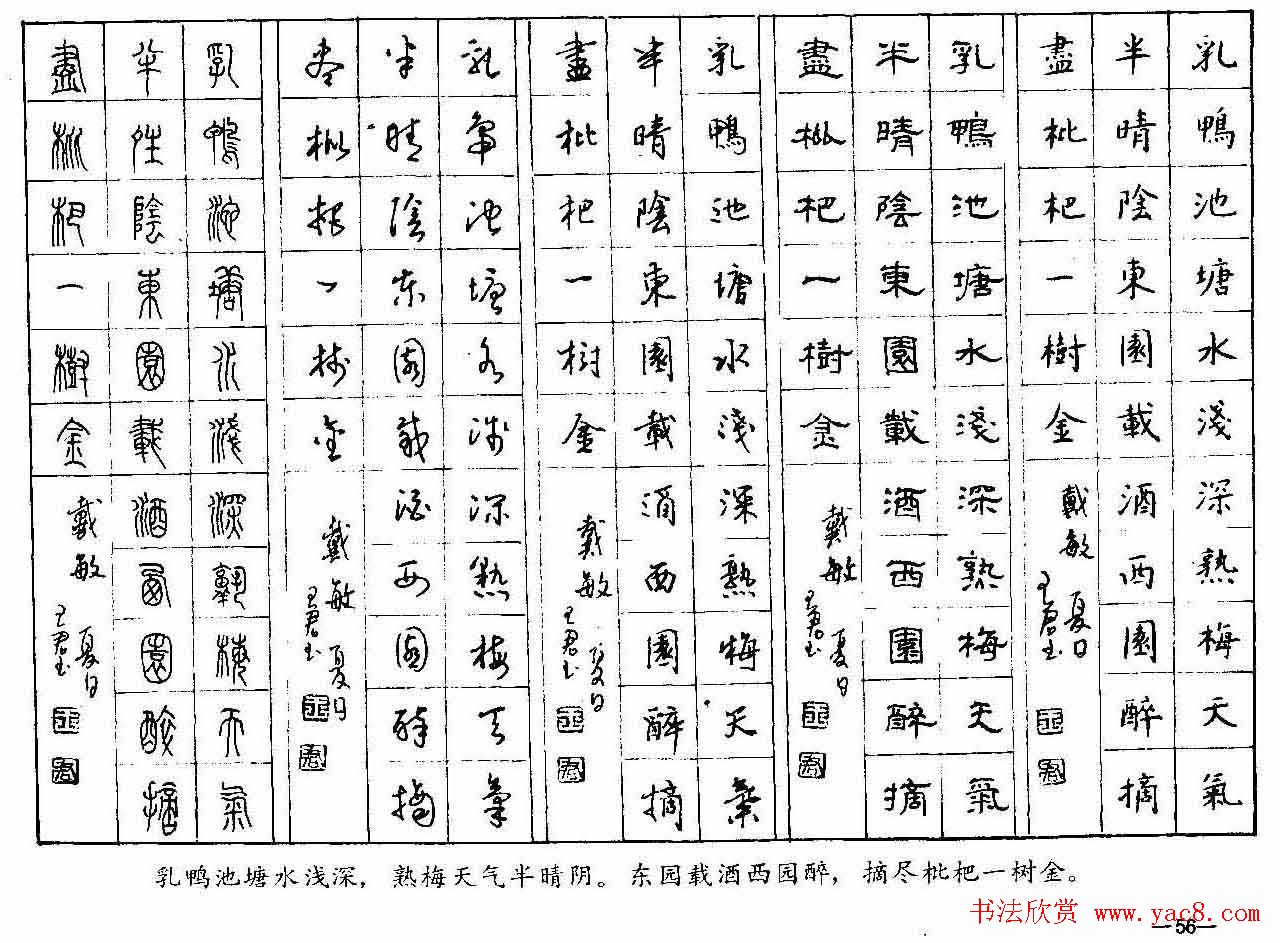 五体钢笔字帖下载《历代绝句百首》