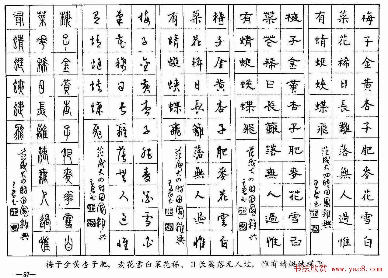 五体钢笔字帖下载《历代绝句百首》