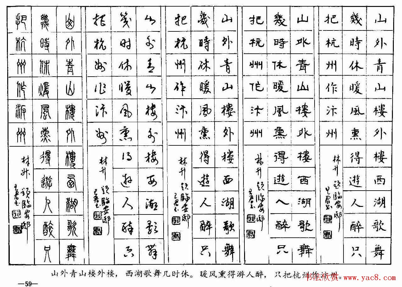 五体钢笔字帖下载《历代绝句百首》