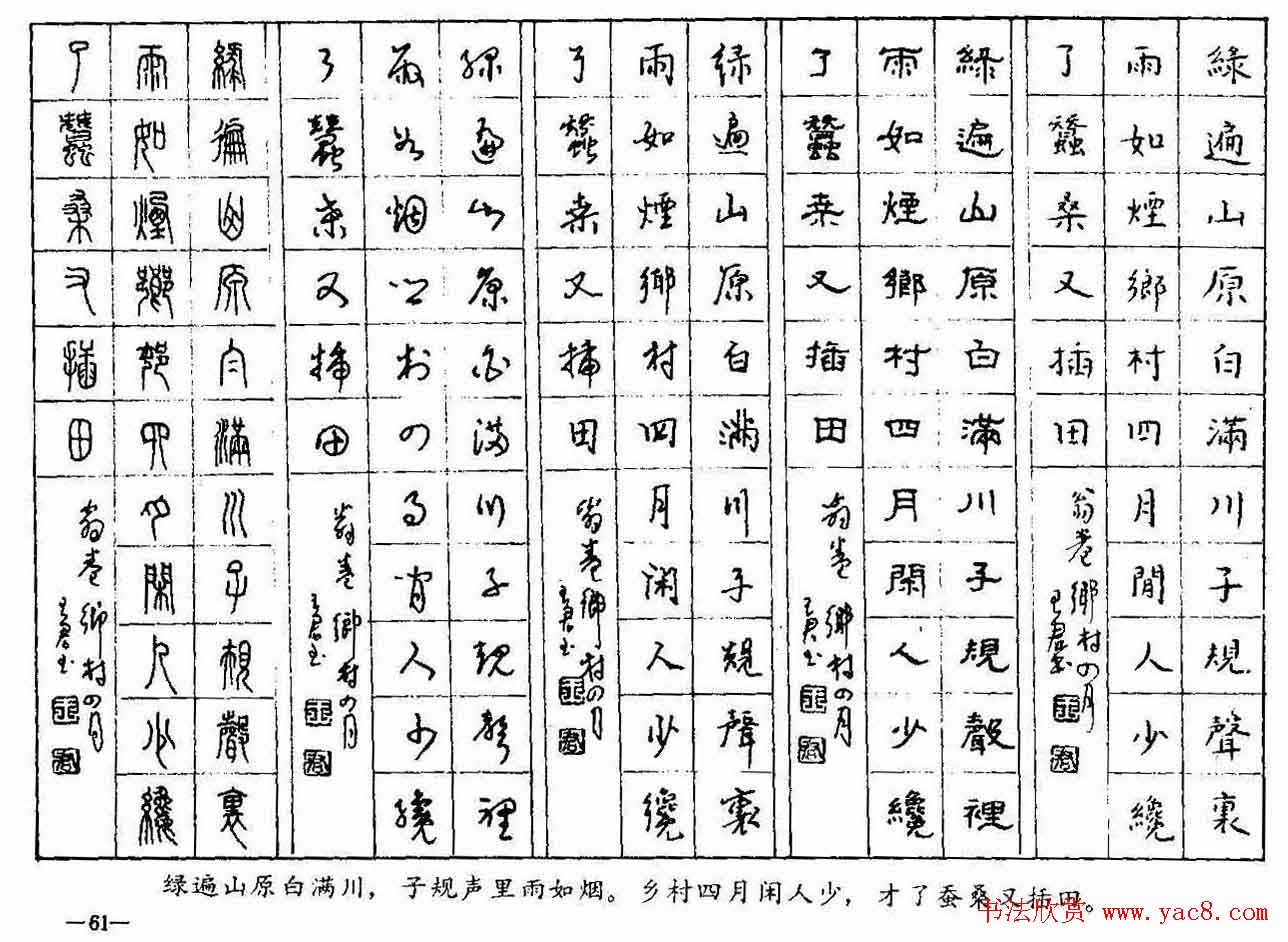 五体钢笔字帖下载《历代绝句百首》