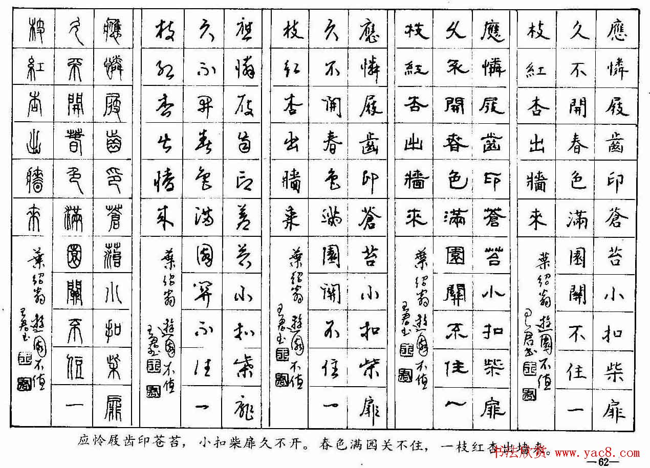 五体钢笔字帖下载《历代绝句百首》