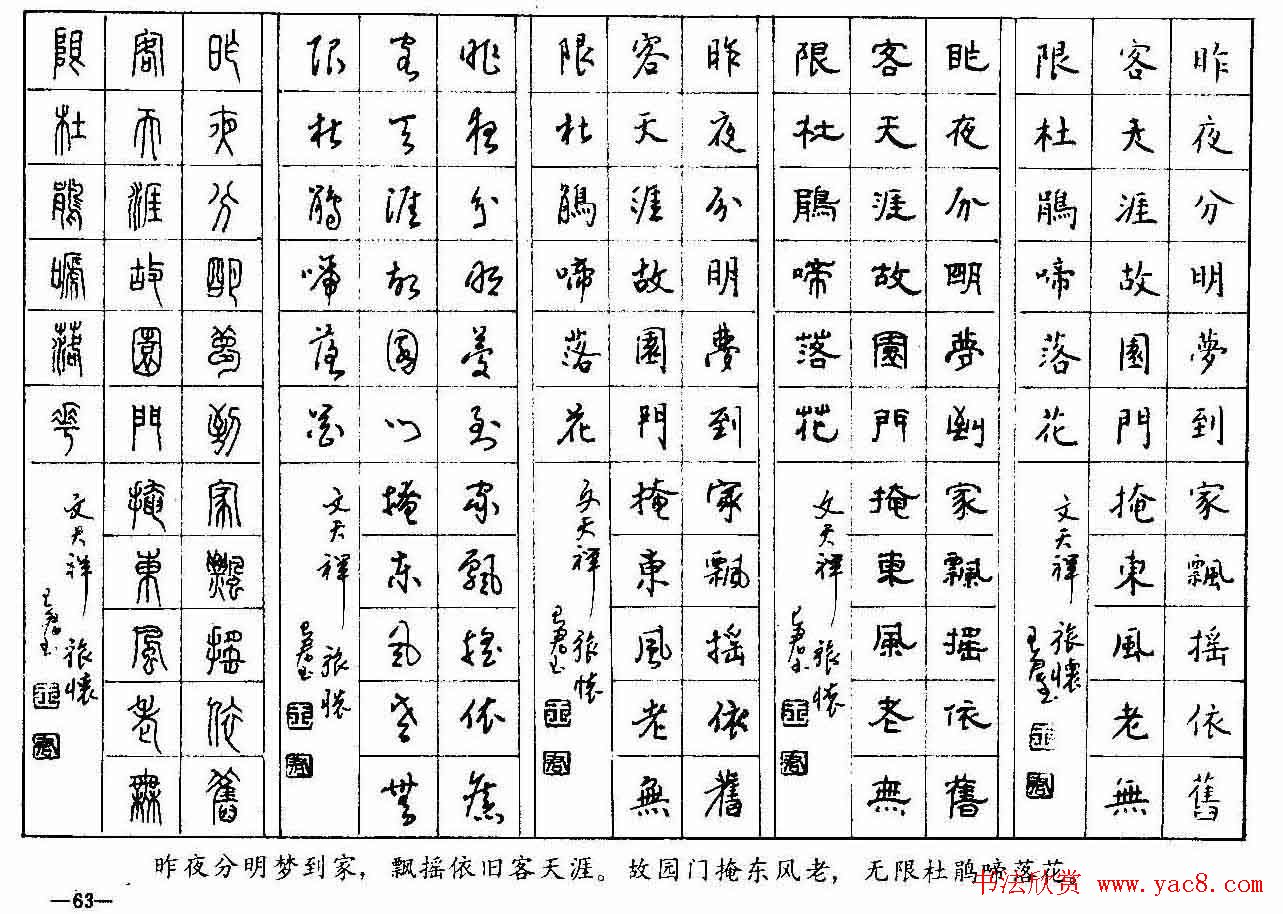 五体钢笔字帖下载《历代绝句百首》