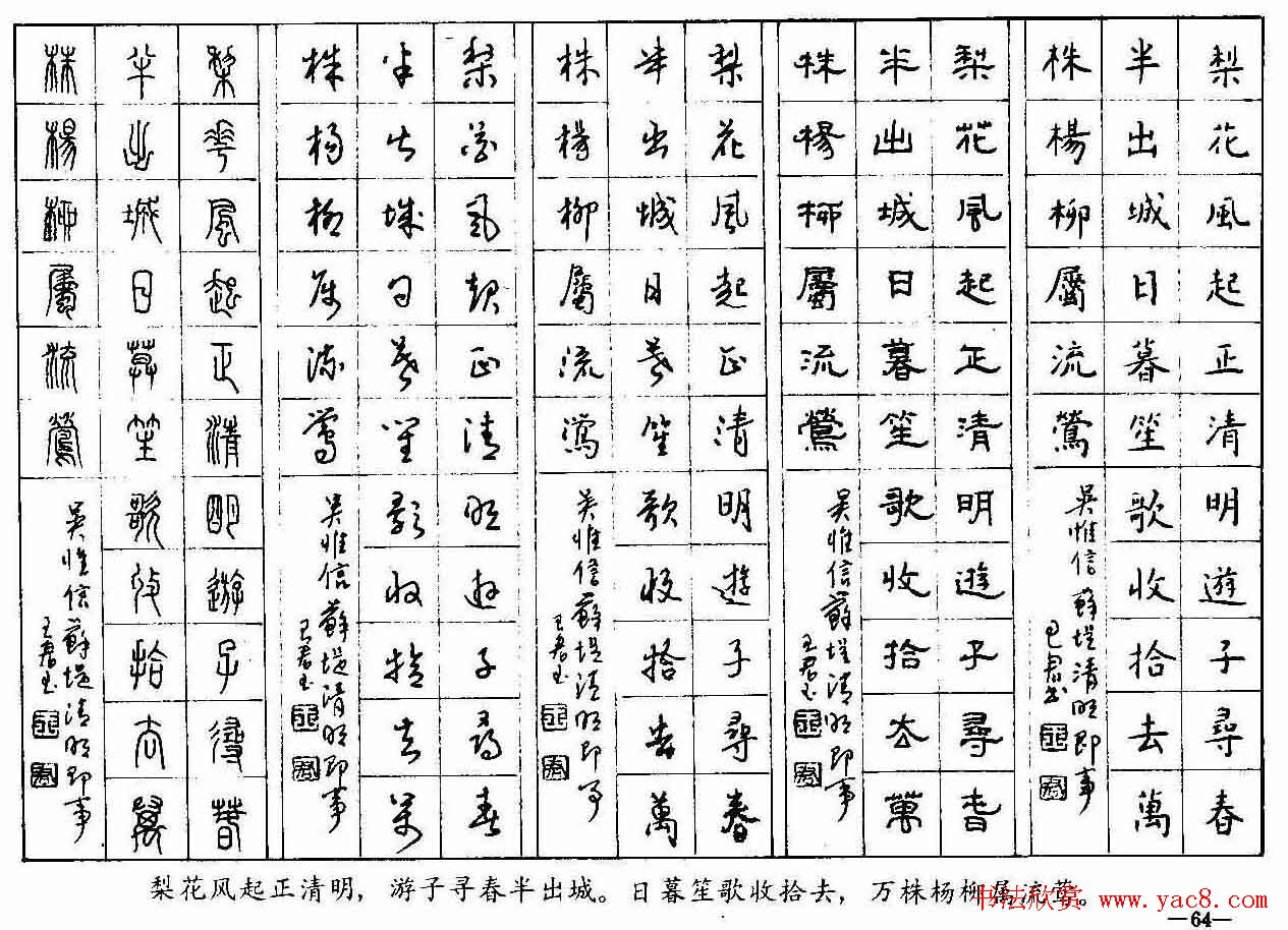 五体钢笔字帖下载《历代绝句百首》