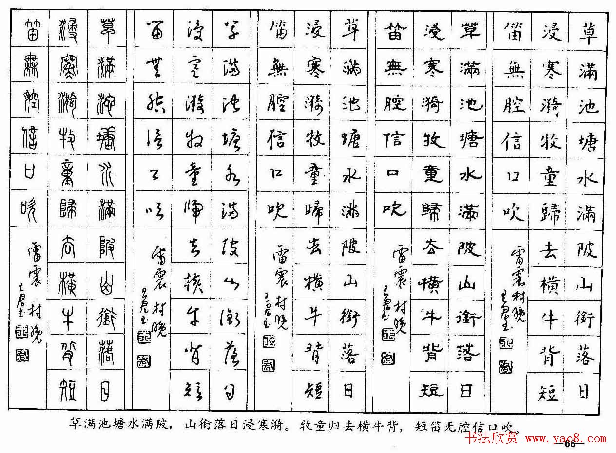 五体钢笔字帖下载《历代绝句百首》