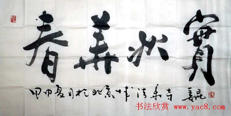 中国曲艺家协会掌门人姜昆书法作品欣赏