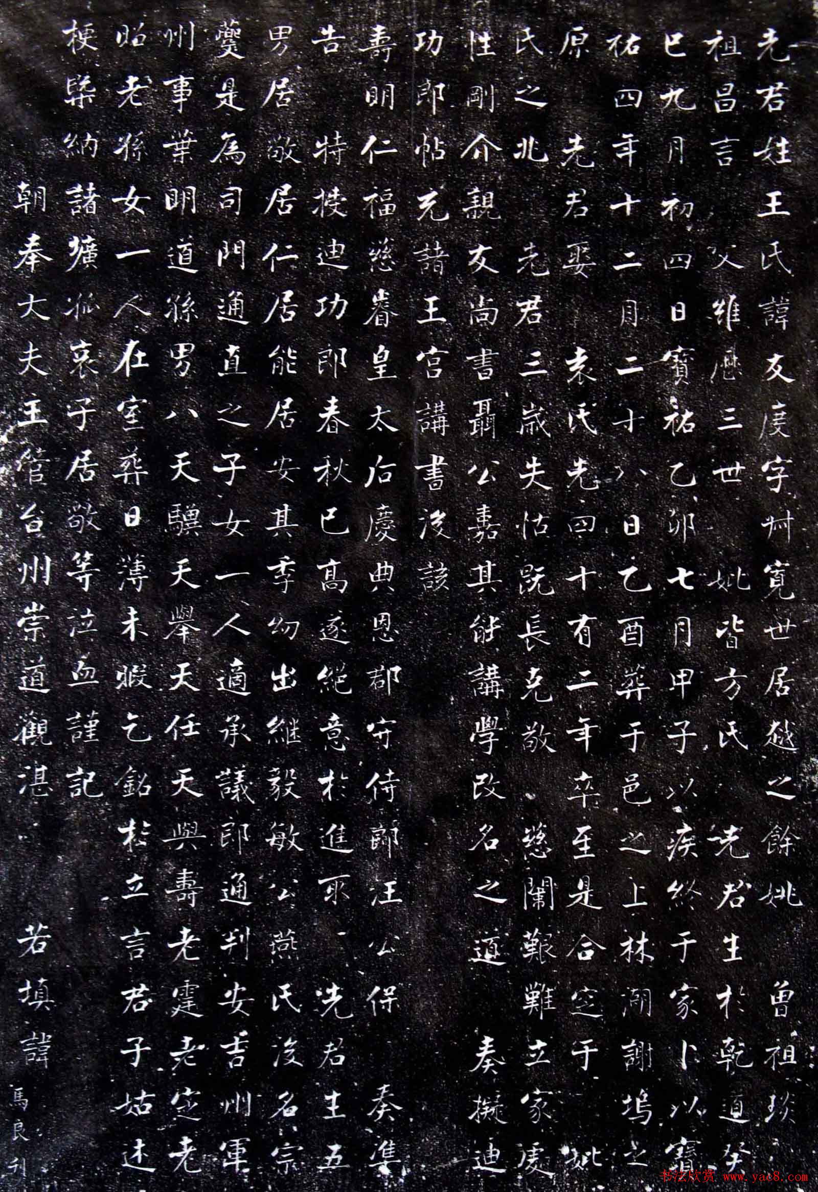 南宋中楷书法欣赏《王友度墓志》