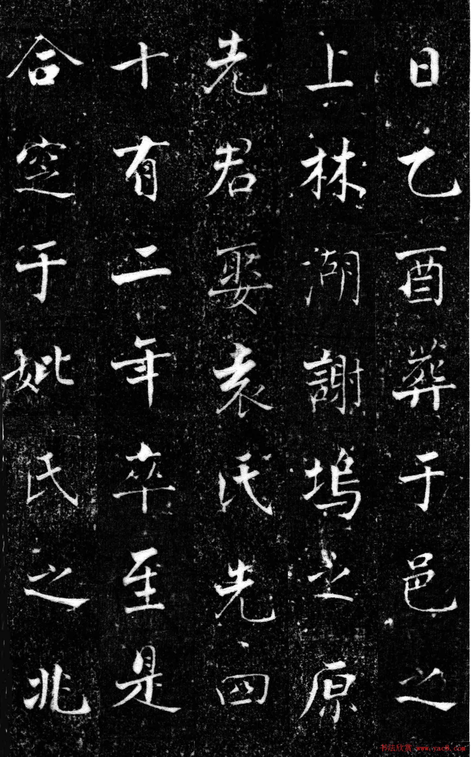 南宋中楷书法欣赏《王友度墓志》