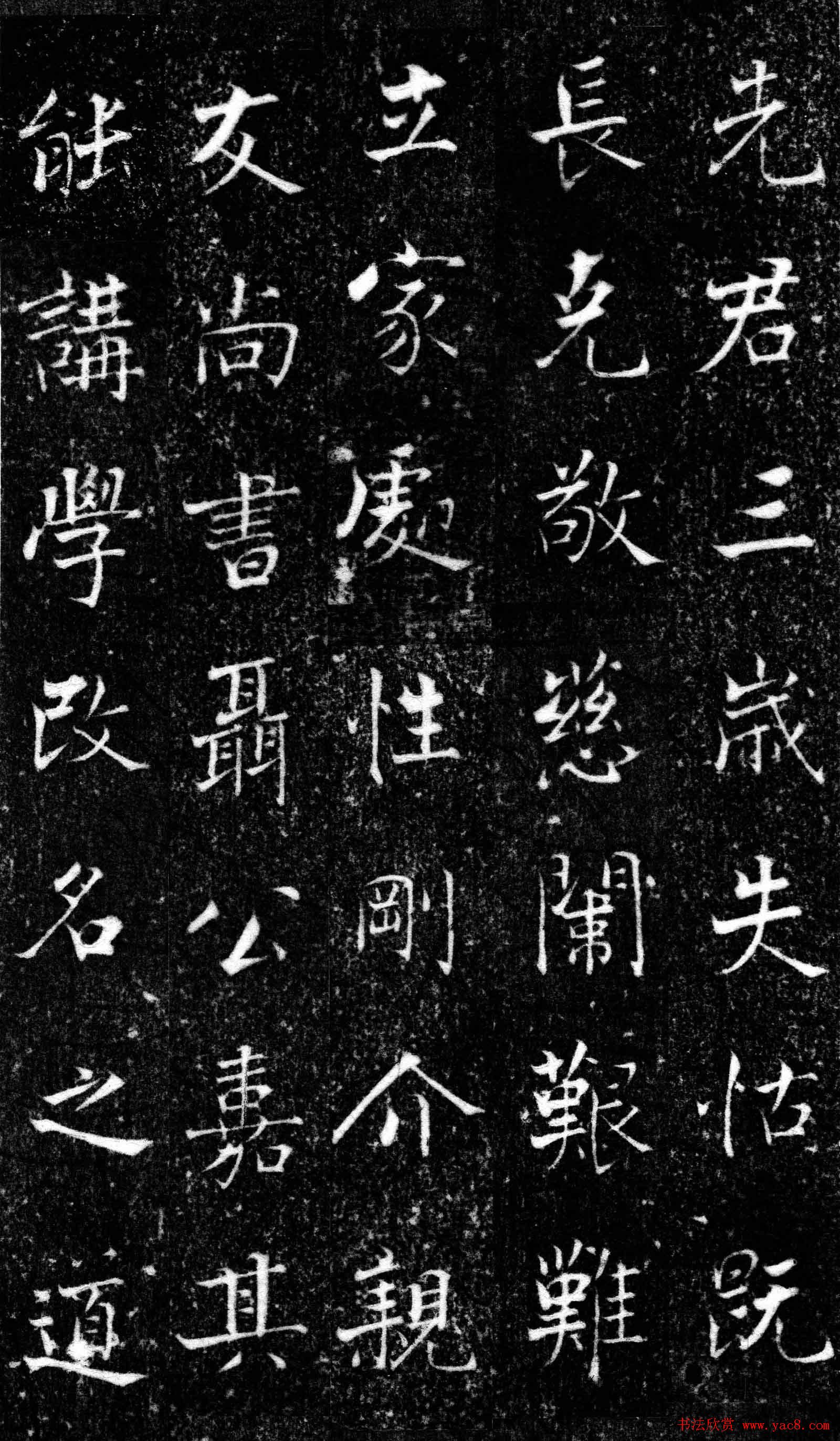 南宋中楷书法欣赏《王友度墓志》