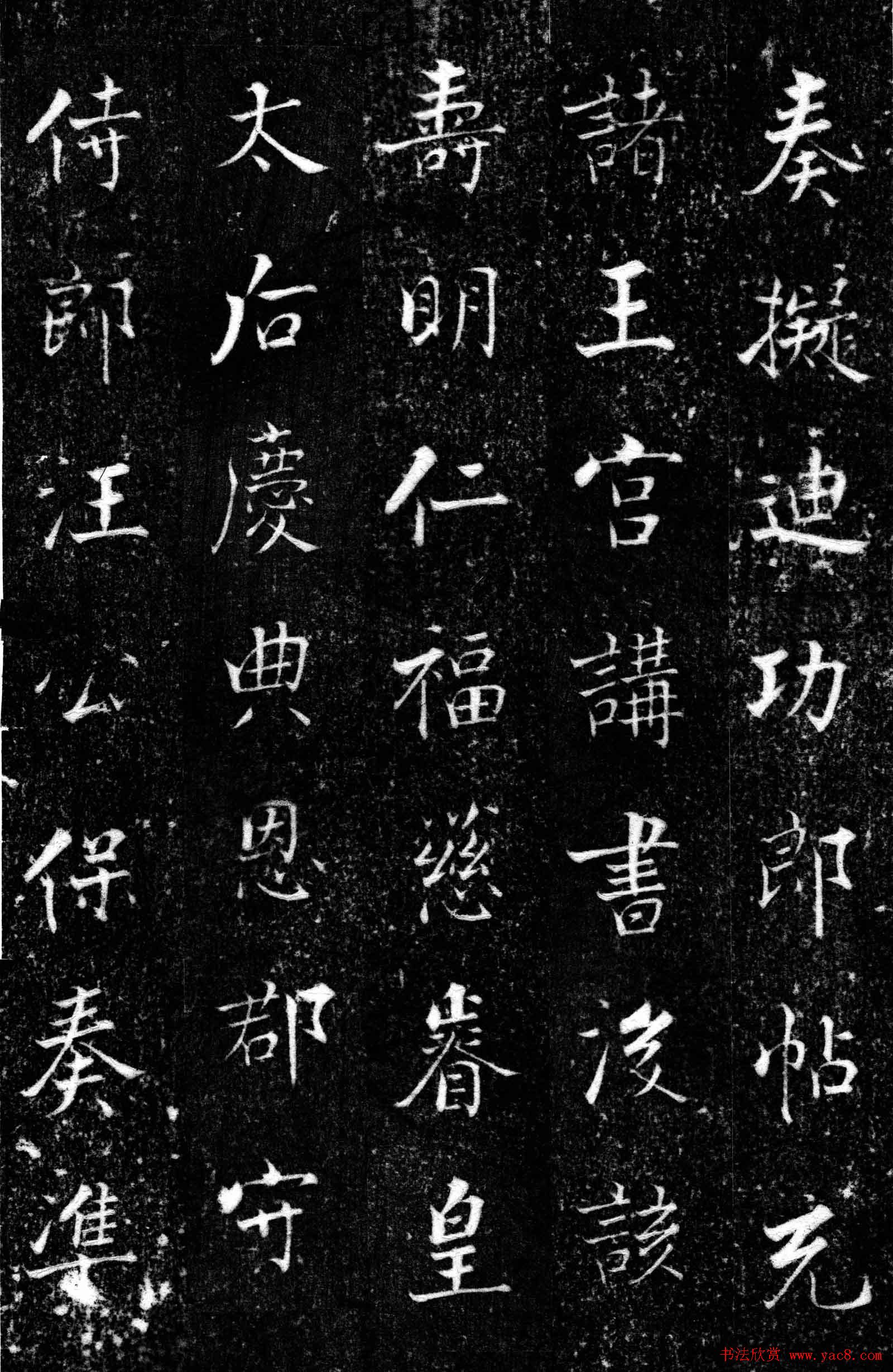 南宋中楷书法欣赏《王友度墓志》