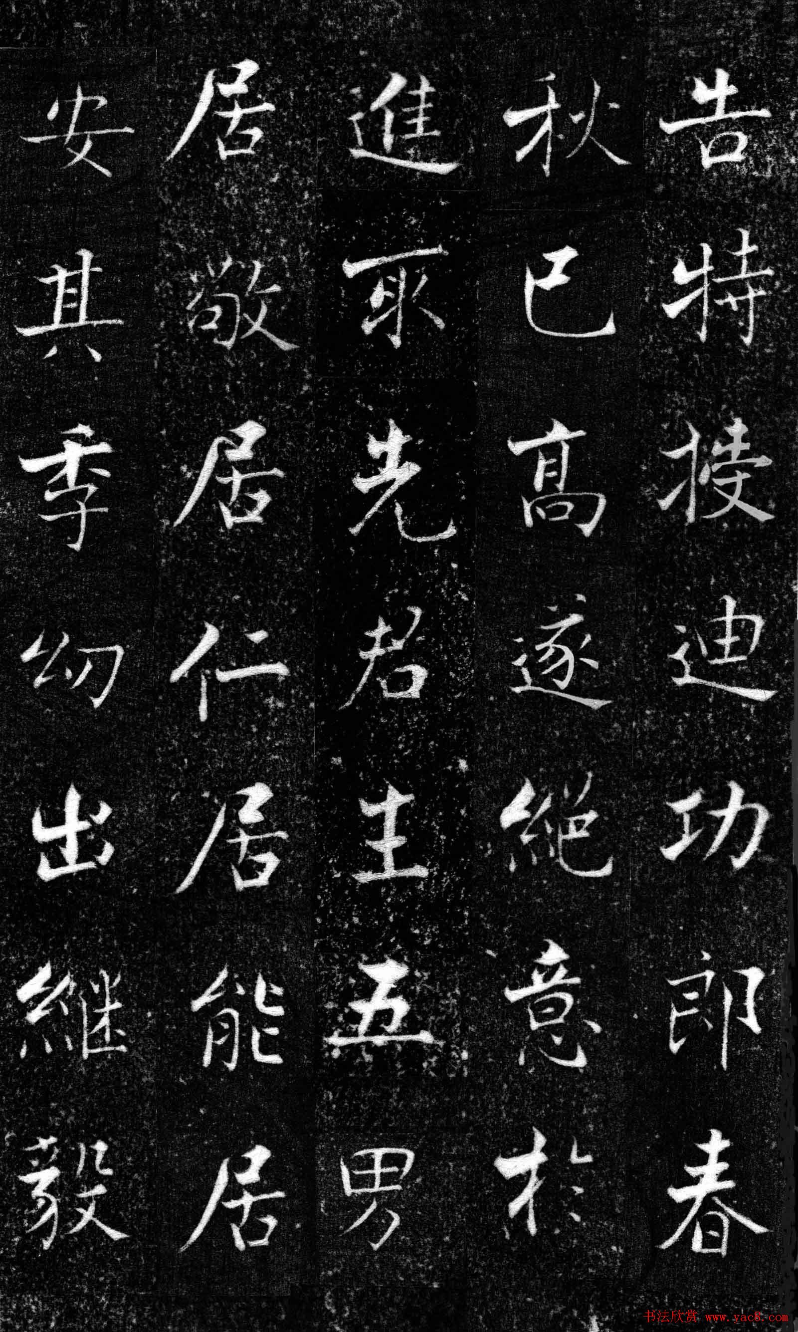 南宋中楷书法欣赏《王友度墓志》