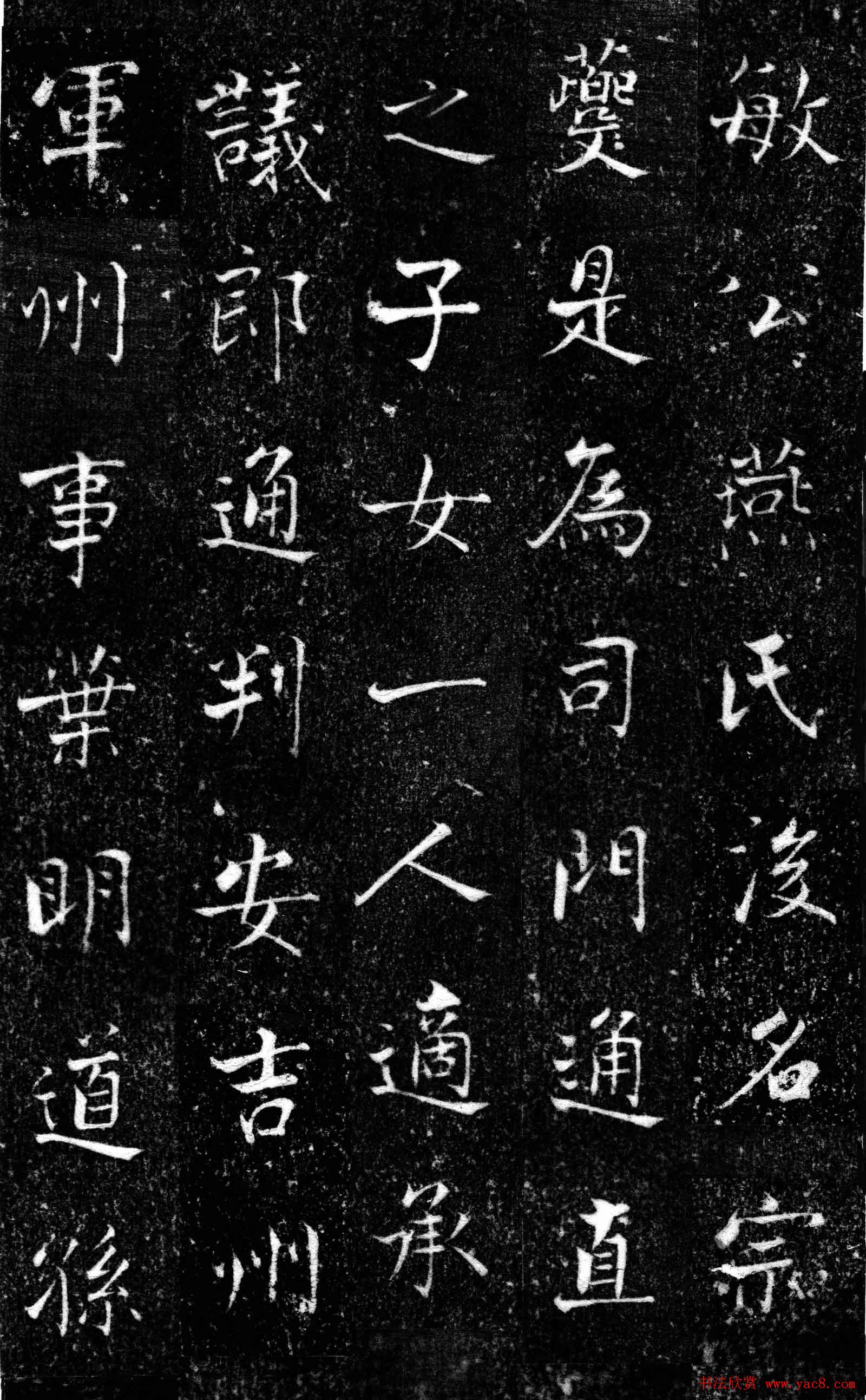 南宋中楷书法欣赏《王友度墓志》