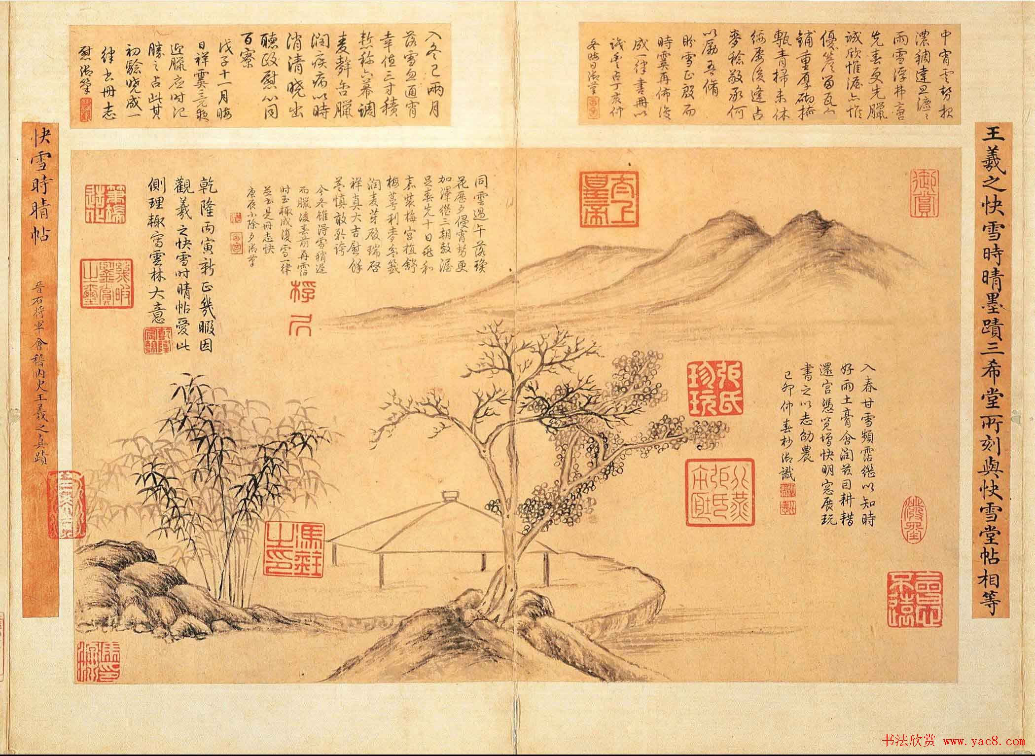 稀世瑰宝王羲之书法《快雪时晴帖》全卷