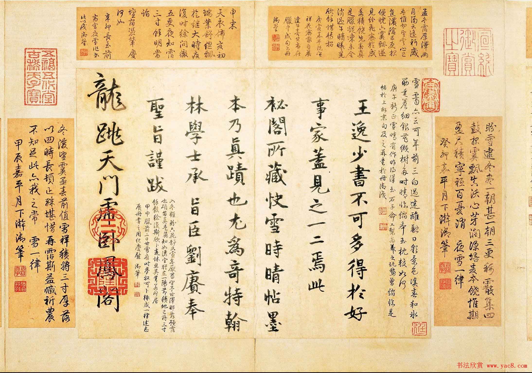 稀世瑰宝王羲之书法《快雪时晴帖》全卷