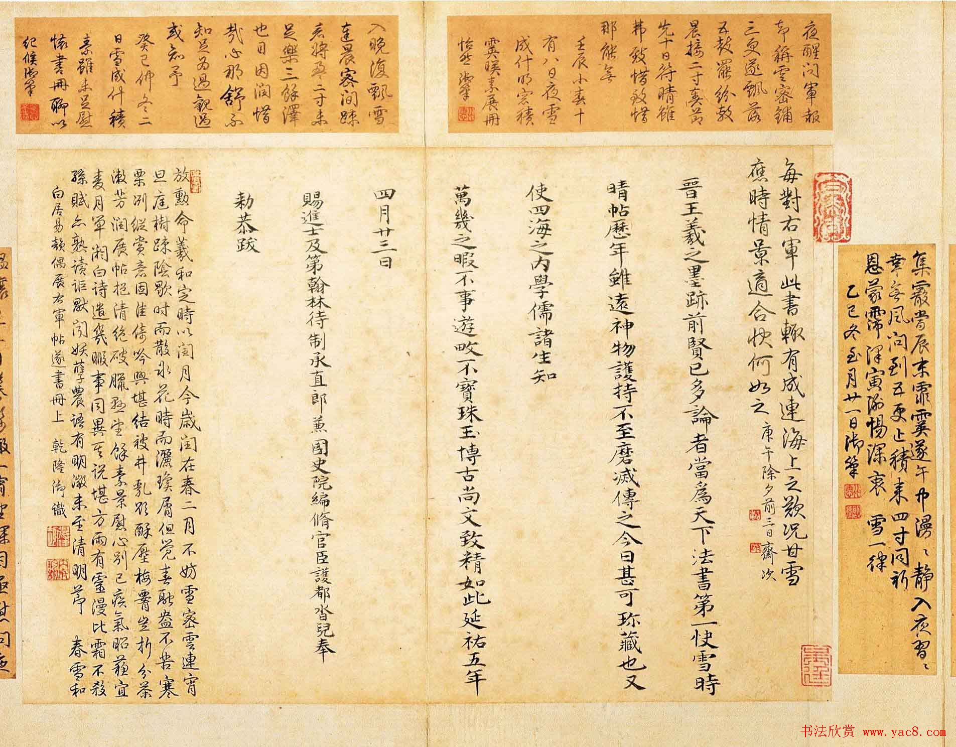 稀世瑰宝王羲之书法《快雪时晴帖》全卷