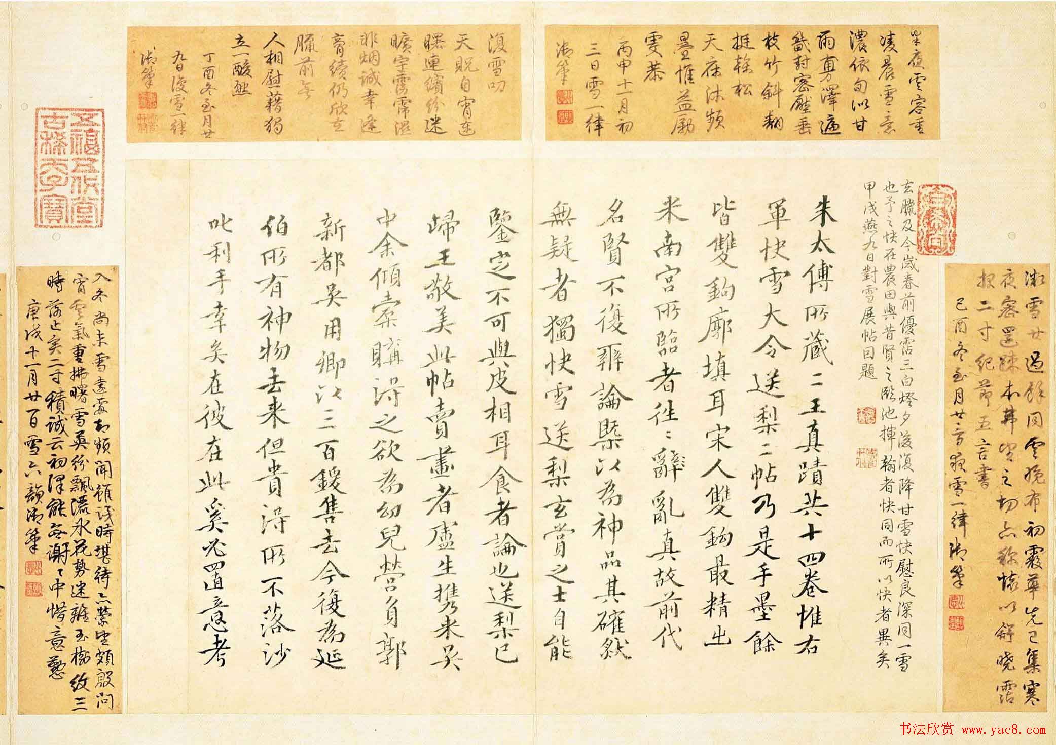 稀世瑰宝王羲之书法《快雪时晴帖》全卷