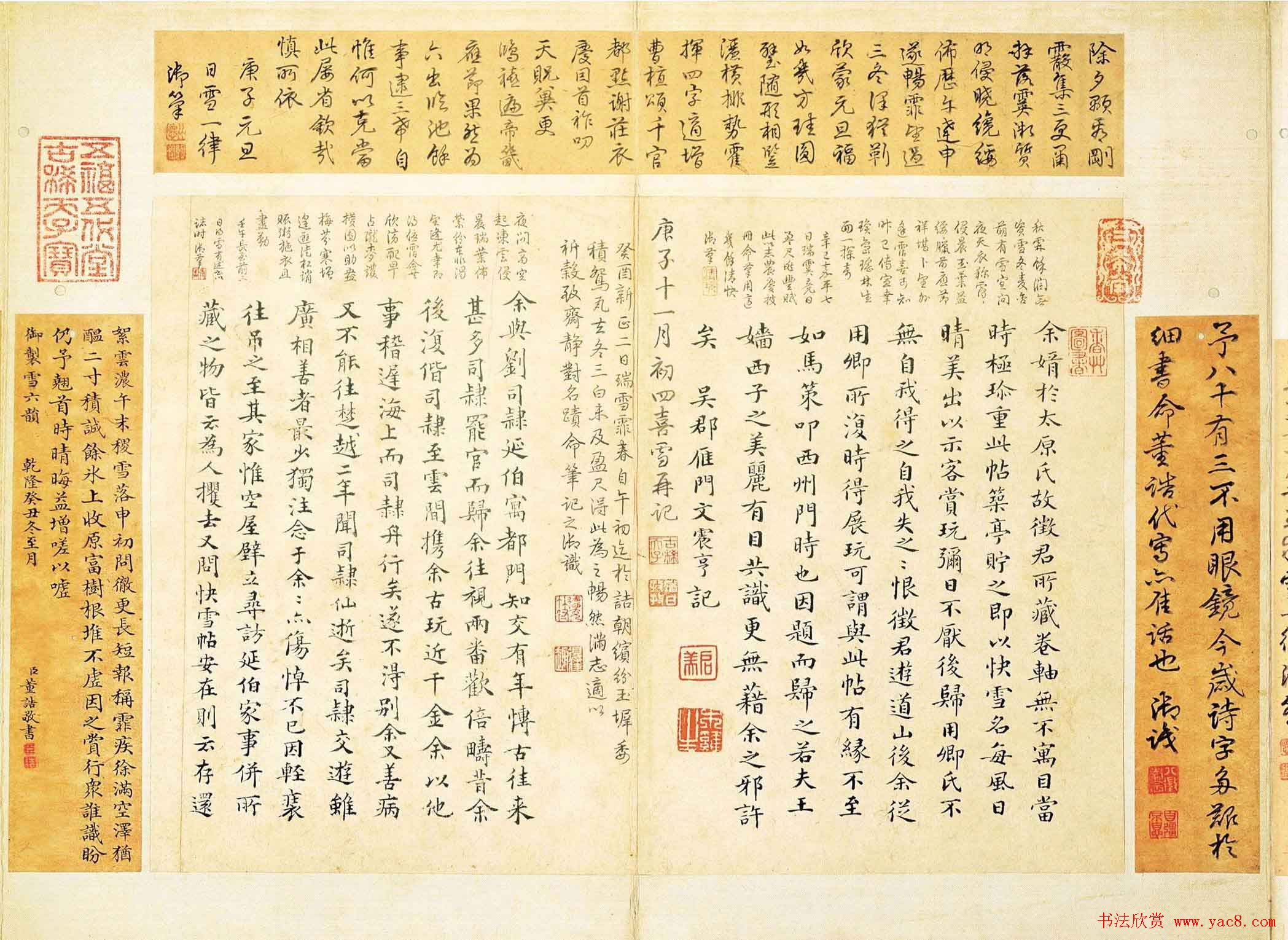 稀世瑰宝王羲之书法《快雪时晴帖》全卷