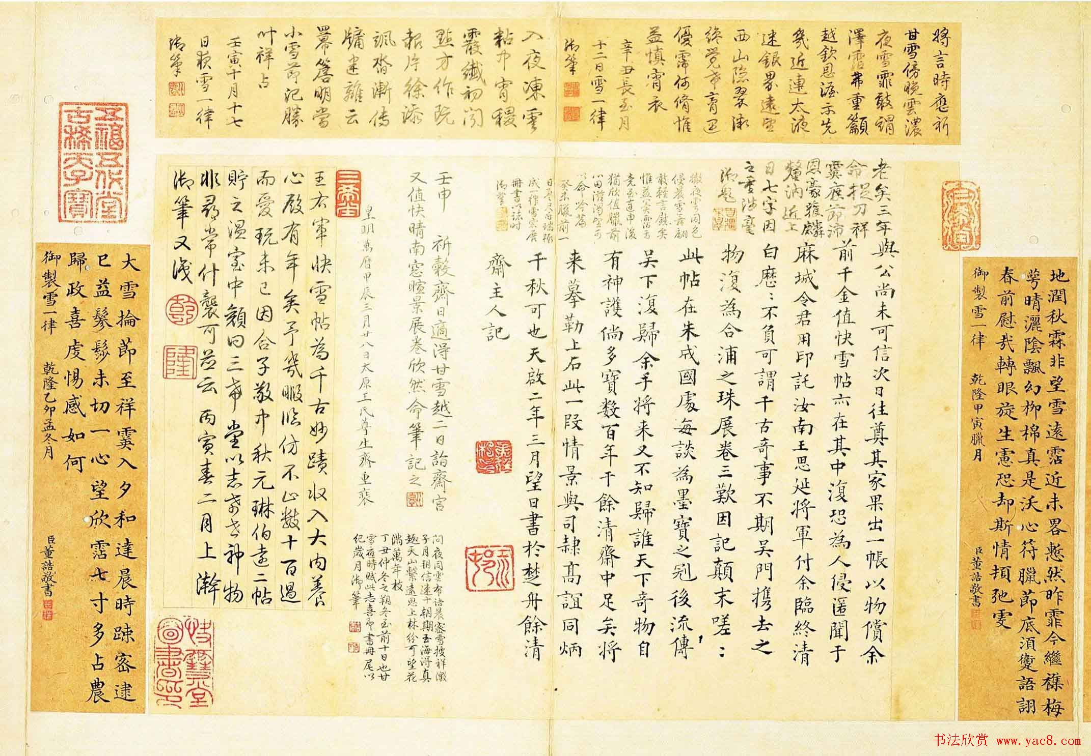 稀世瑰宝王羲之书法《快雪时晴帖》全卷