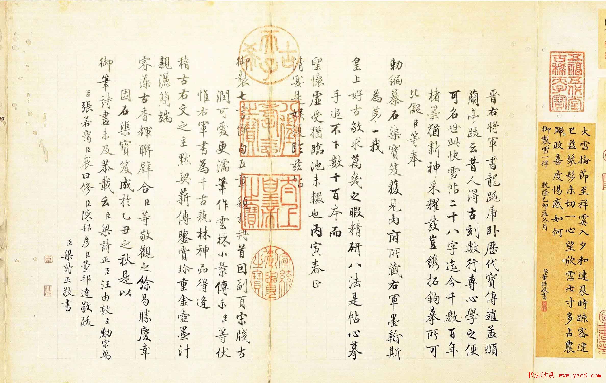 稀世瑰宝王羲之书法《快雪时晴帖》全卷