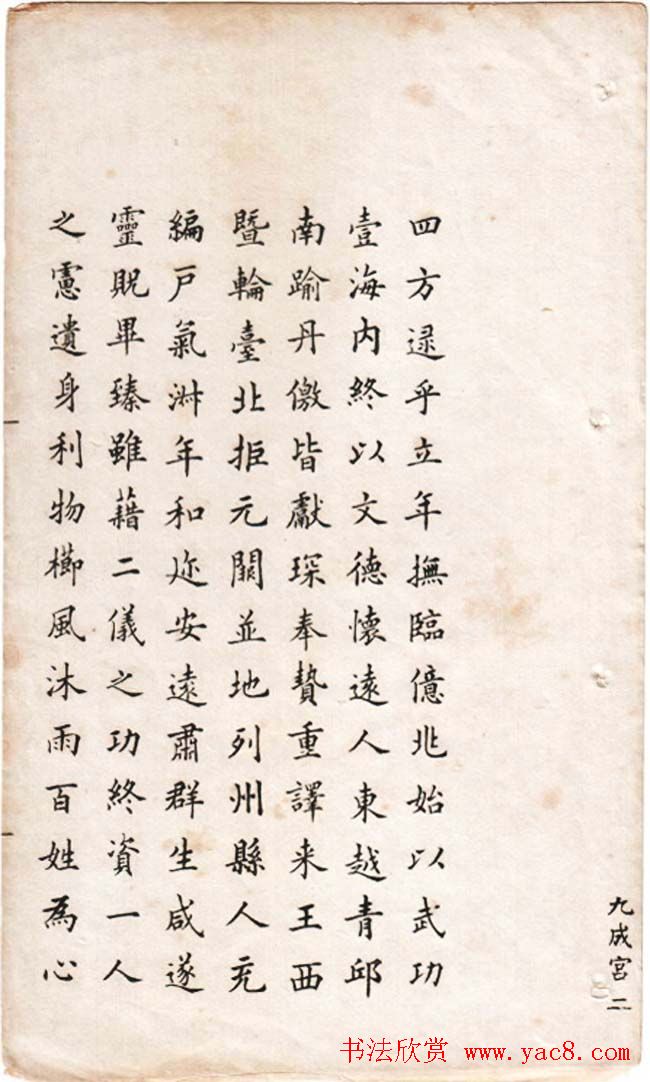 冯文蔚小楷欣赏《临欧阳询九成宫》