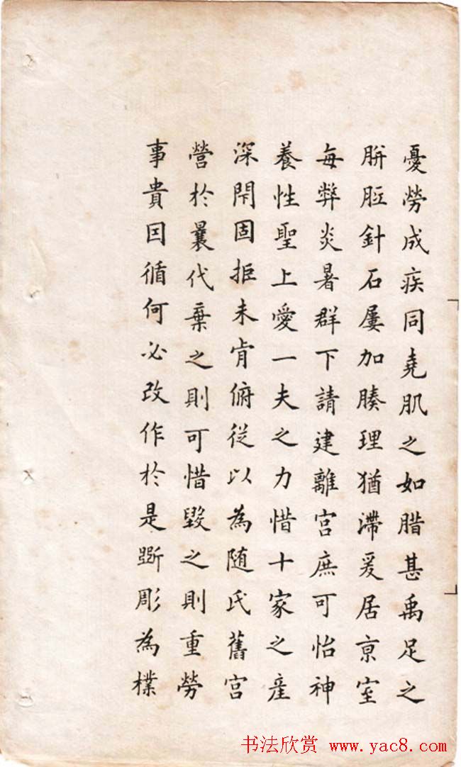 冯文蔚小楷欣赏《临欧阳询九成宫》