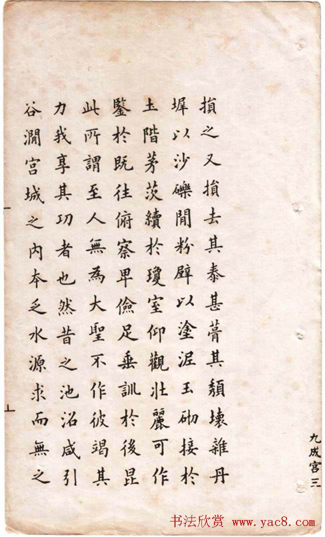 冯文蔚小楷欣赏《临欧阳询九成宫》