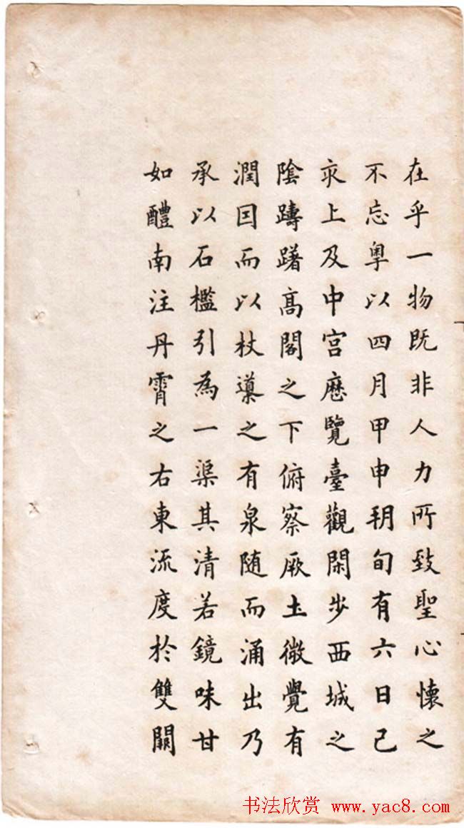 冯文蔚小楷欣赏《临欧阳询九成宫》