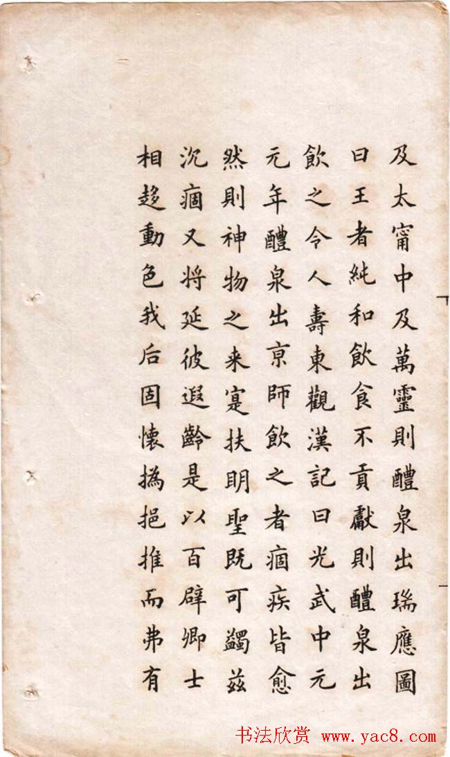 冯文蔚小楷欣赏《临欧阳询九成宫》