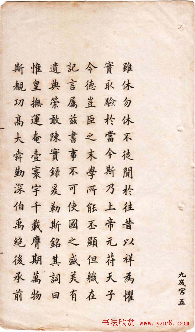 冯文蔚小楷欣赏《临欧阳询九成宫》