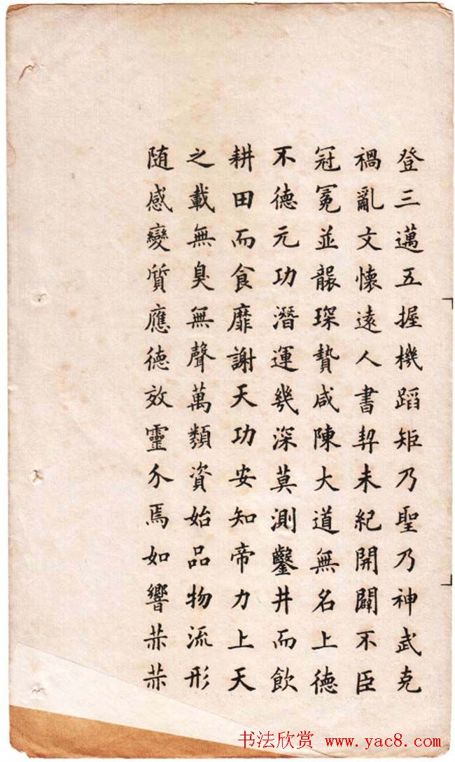 冯文蔚小楷欣赏《临欧阳询九成宫》