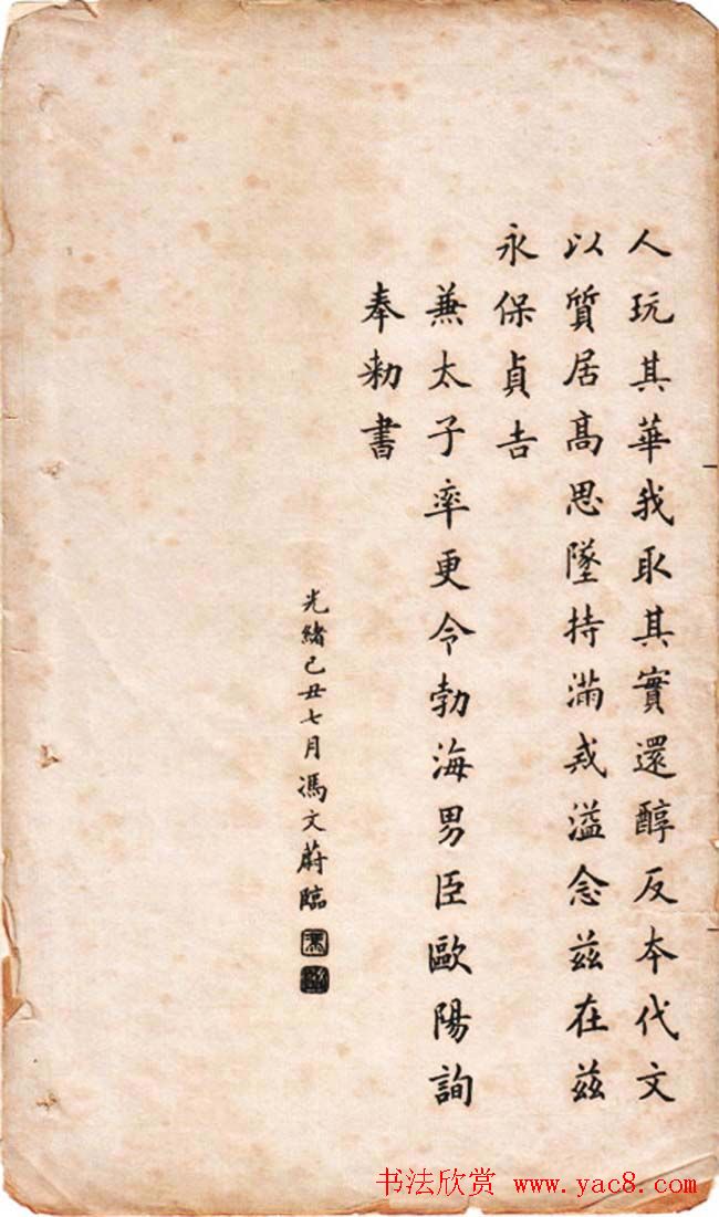 冯文蔚小楷欣赏《临欧阳询九成宫》