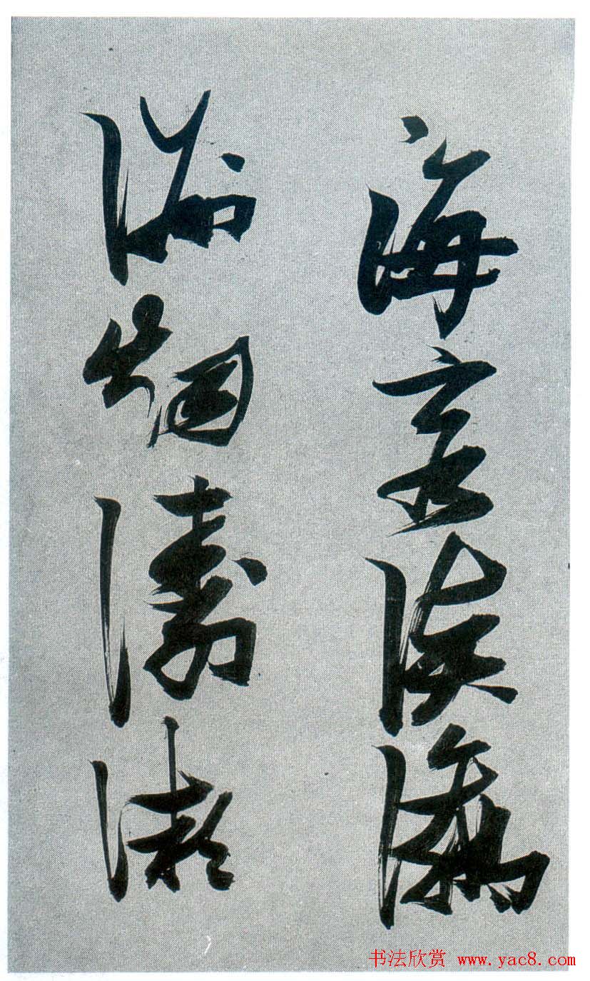 张瑞图行草书法《梦游天姥吟留别》