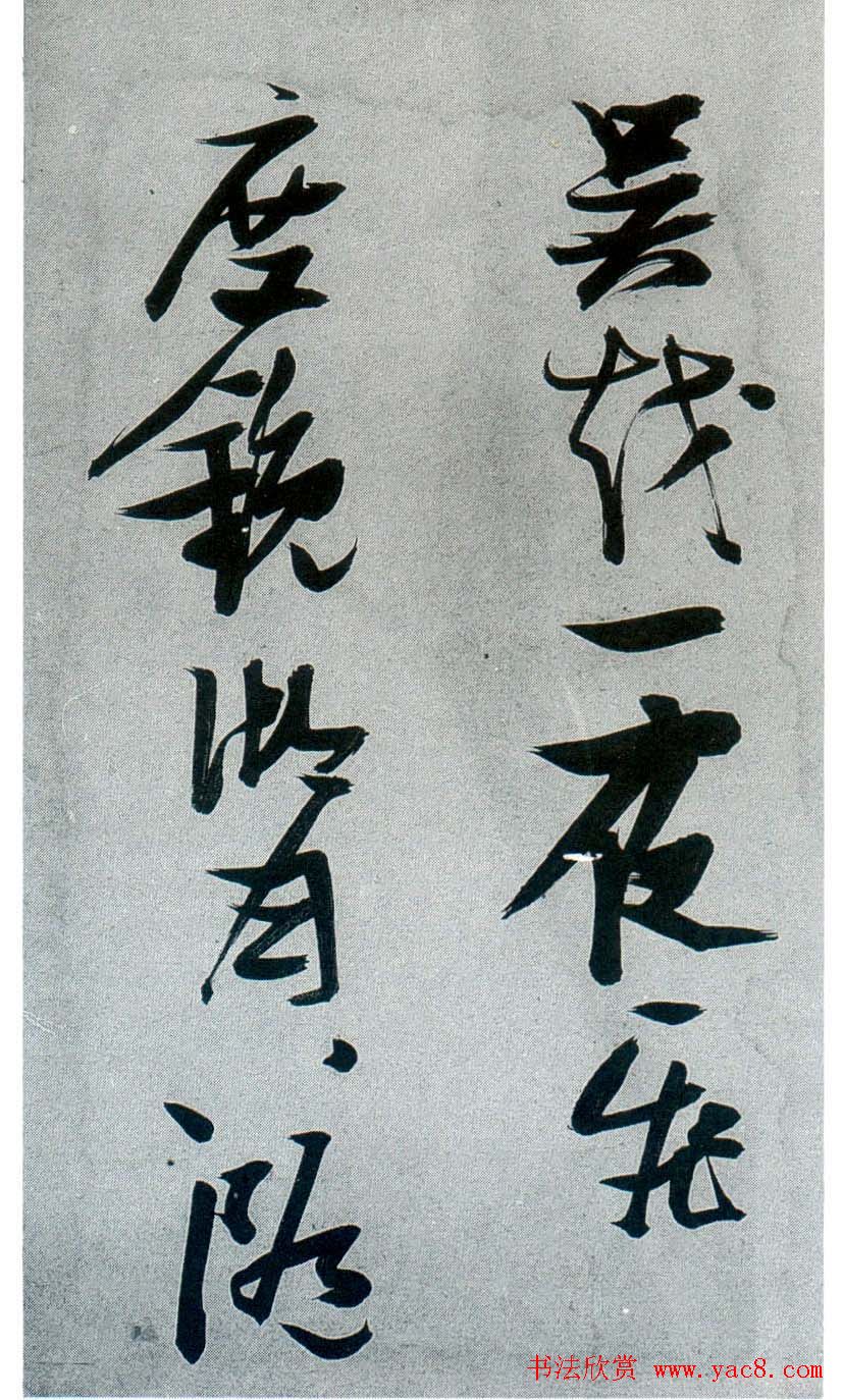 张瑞图行草书法《梦游天姥吟留别》