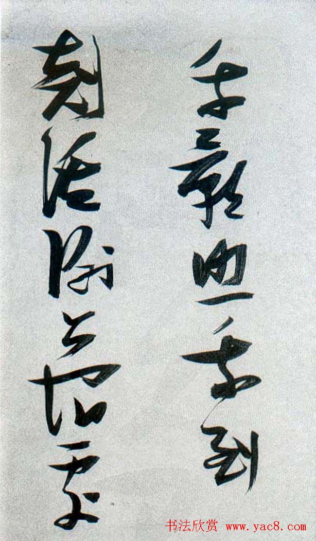 张瑞图行草书法《梦游天姥吟留别》