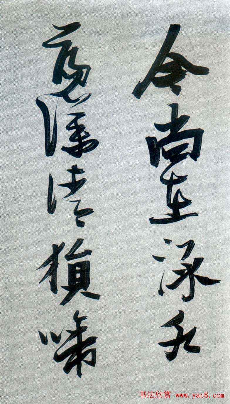 张瑞图行草书法《梦游天姥吟留别》