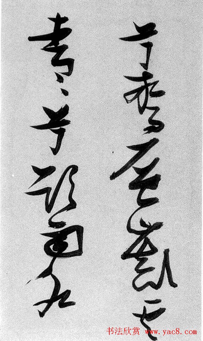 张瑞图行草书法《梦游天姥吟留别》