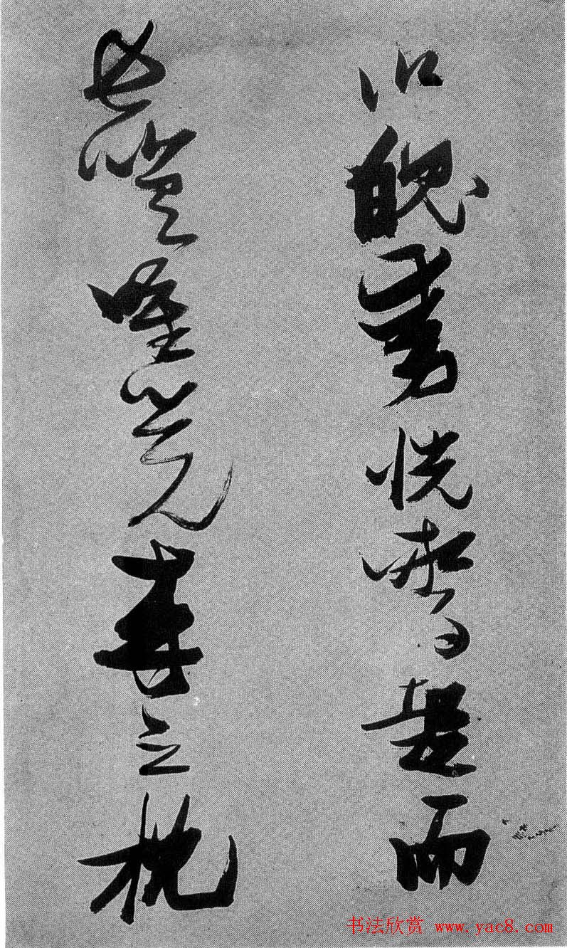 张瑞图行草书法《梦游天姥吟留别》