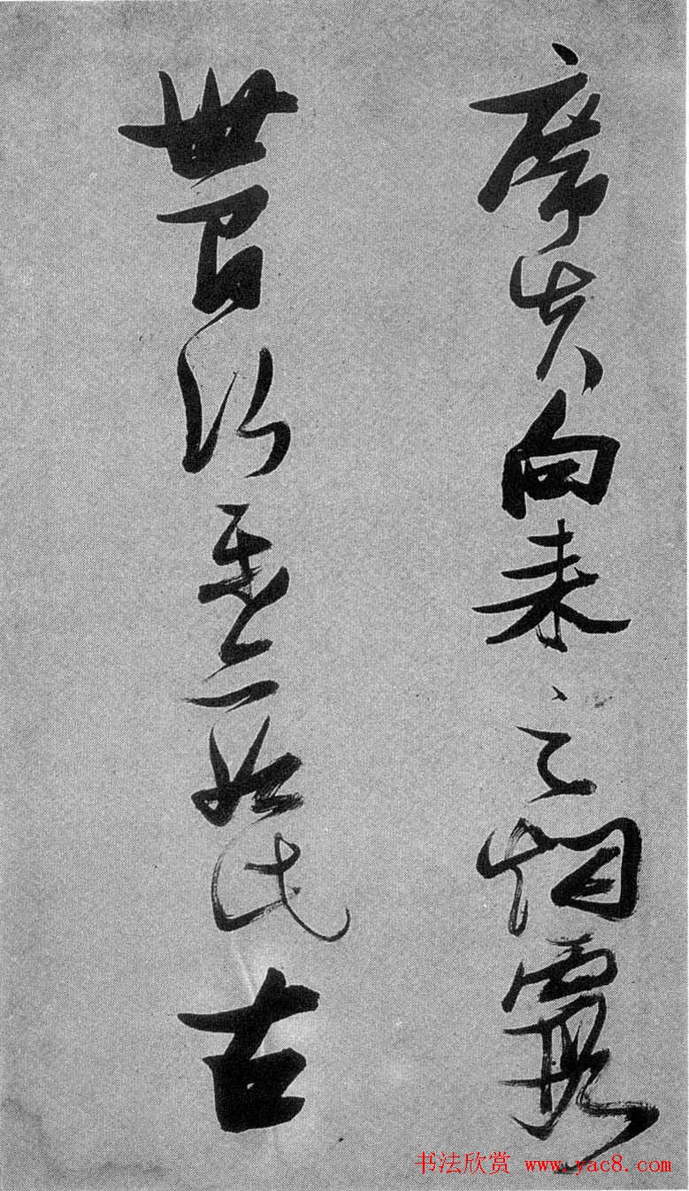 张瑞图行草书法《梦游天姥吟留别》