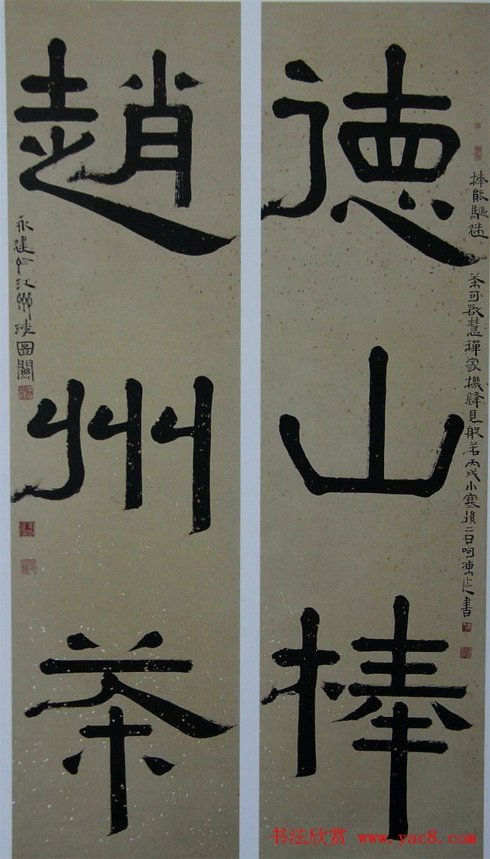 周永健隶书书法墨迹欣赏