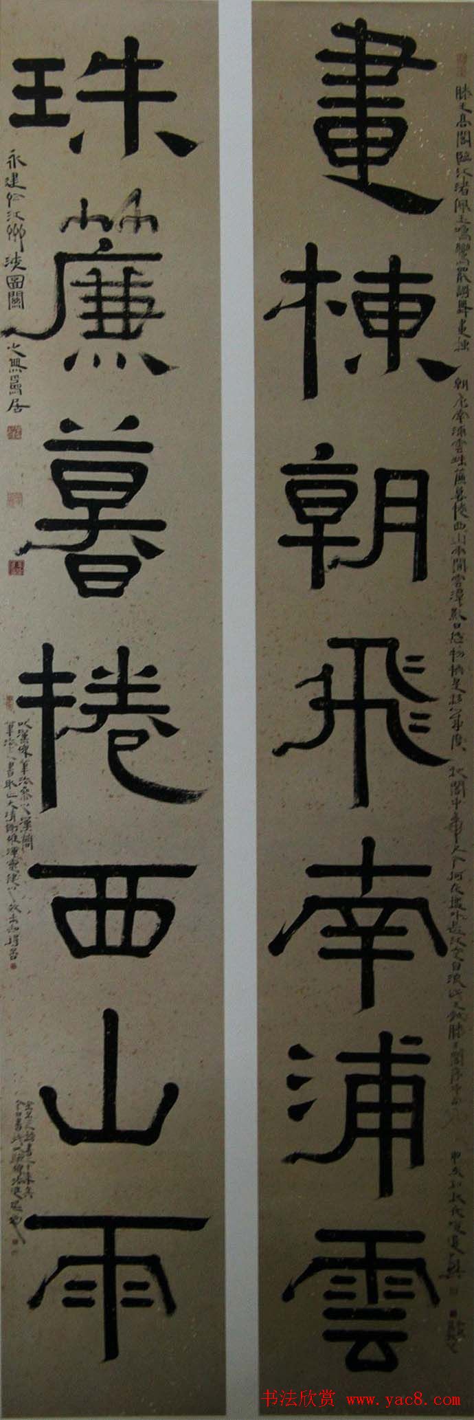 周永健隶书书法墨迹欣赏