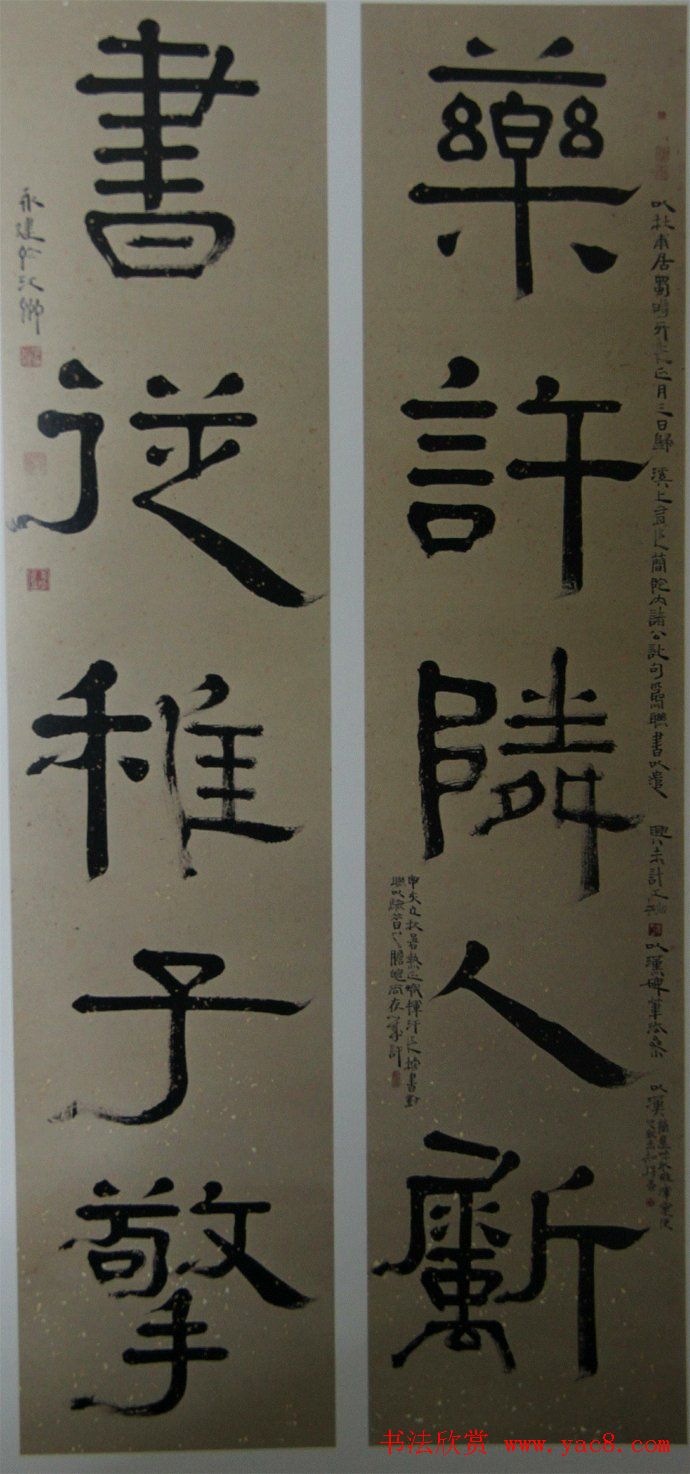 周永健隶书书法墨迹欣赏