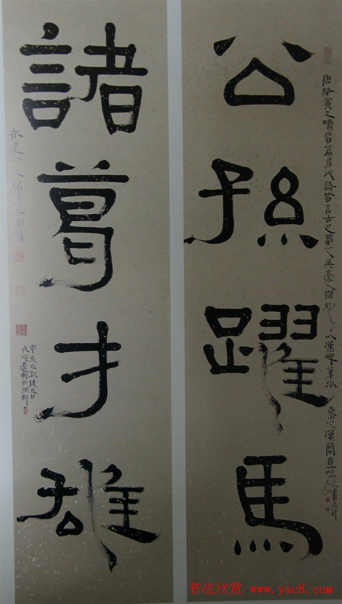 周永健隶书书法墨迹欣赏