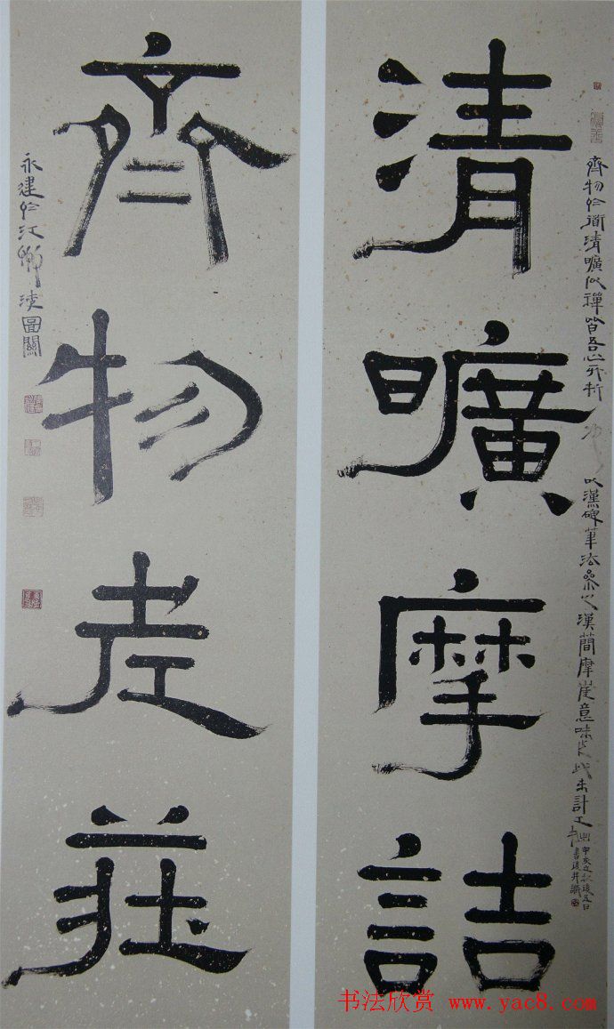 周永健隶书书法墨迹欣赏