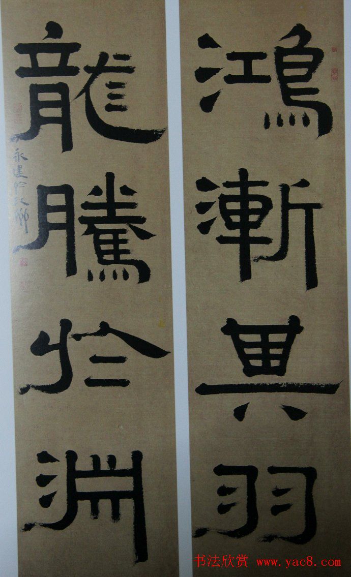 周永健隶书书法墨迹欣赏