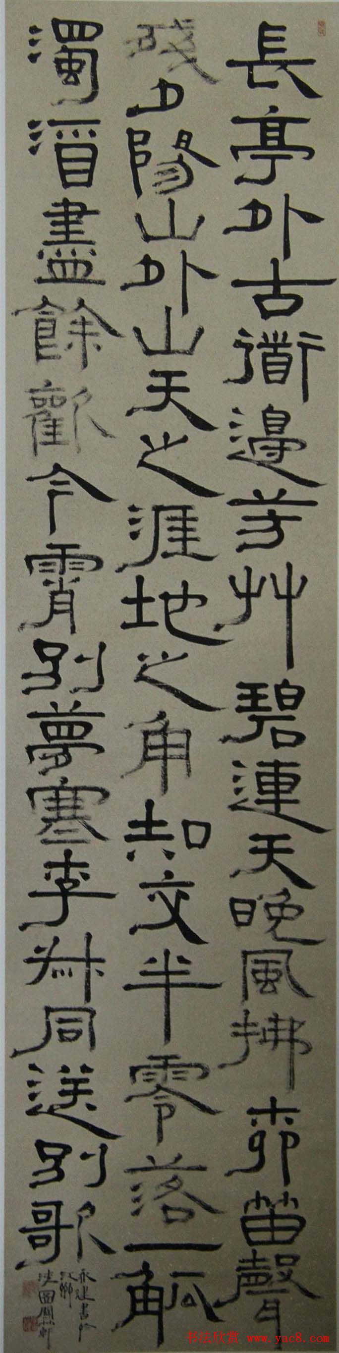 周永健隶书书法墨迹欣赏