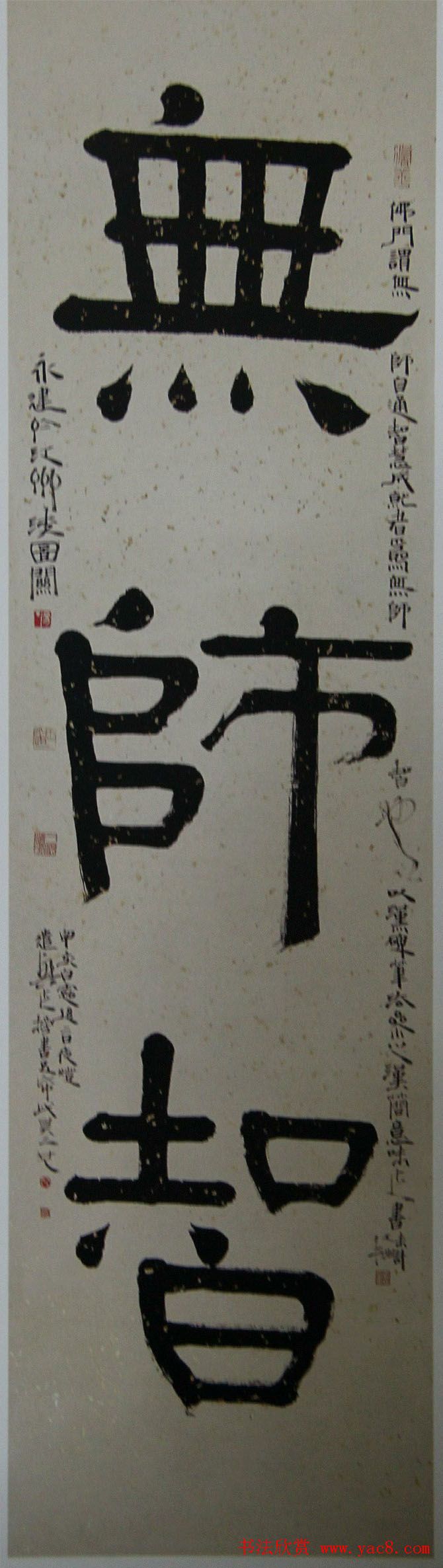 周永健隶书书法墨迹欣赏