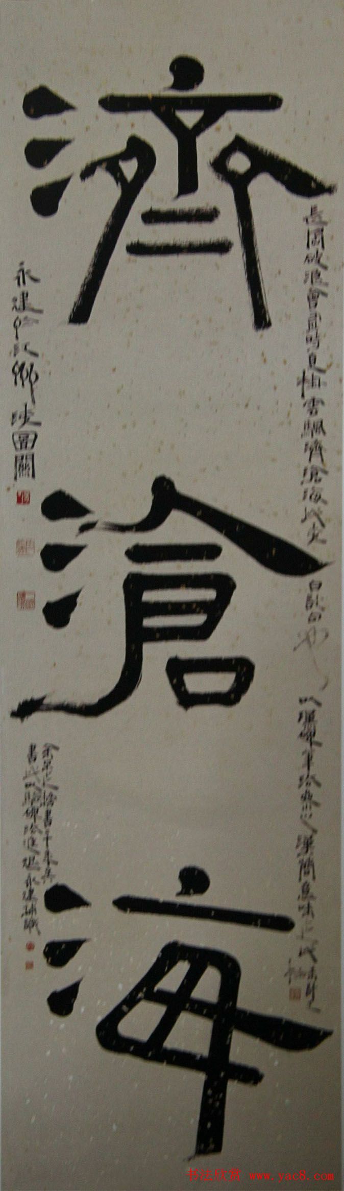 周永健隶书书法墨迹欣赏